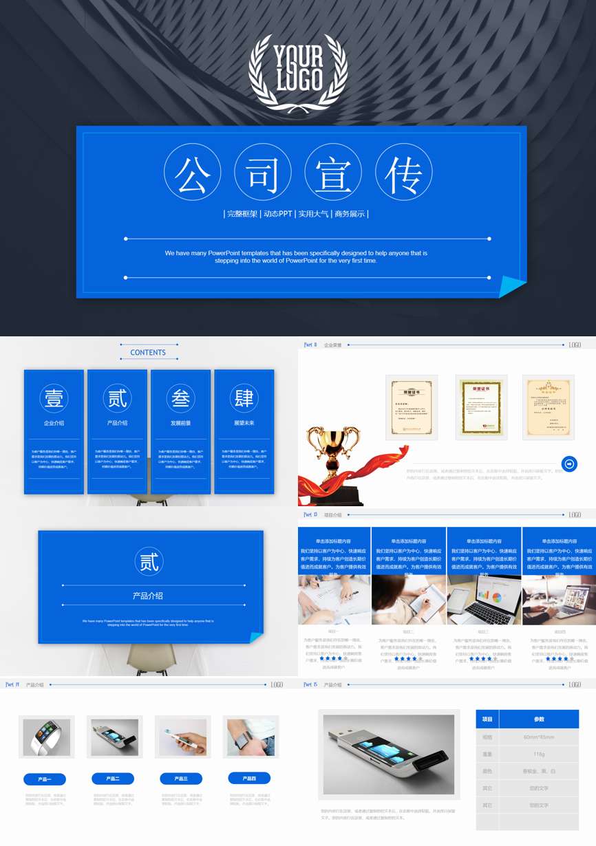 介绍宣传 (77)企业宣传PPT模板